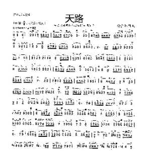 天路_歌曲简谱_词曲: 杨会林编曲