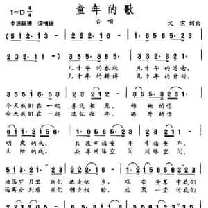 童年的歌_民歌简谱_词曲:文宗 文宗