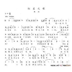 红星之歌_歌谱投稿_词曲:陈志昂 陈志昂