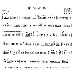 古筝谱 | 莺啭黄鹂 上海筝会 考级五级曲目