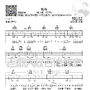张惠妹 听海 前奏版 老歌大叔吉他教室出品_歌谱投稿