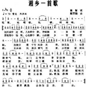 湘乡一首歌_民歌简谱_词曲:曾智 彭万雄