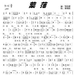 叶落_民歌简谱_词曲:宋青松 叶晓红
