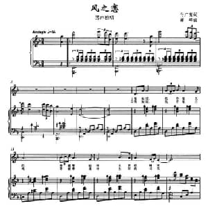 风之恋_美声唱法乐谱_词曲:付广慧 麻峰