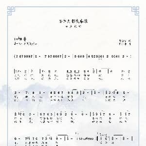 桨声灯影夜秦淮_歌曲简谱_词曲:高安宁 吴小平