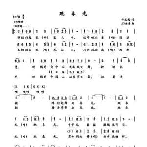 跳春光_民歌简谱_词曲:佟文西 汪幼清