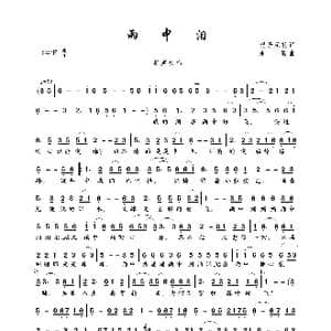 雨中泪_歌曲简谱_词曲:栀子无花 水韵