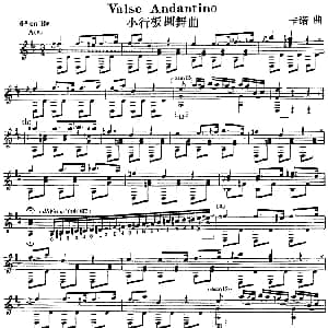 西班牙吉他独奏曲 小行板圆舞曲 吉他谱 卡诺