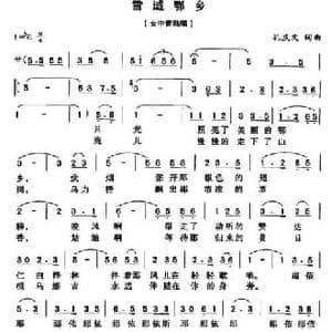 雪域鄂乡_民歌简谱_词曲:孔庆文 孔庆文