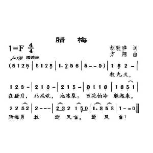 腊梅_儿歌乐谱_词曲:胡敦骅 方翔