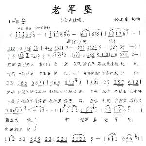 老军垦_歌曲简谱_词曲:孙卫东 孙卫东