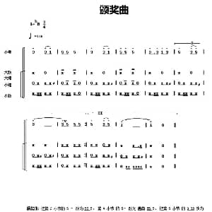 中国少年先锋队鼓号谱 5 颁奖曲