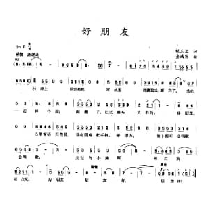 好朋友_儿歌乐谱_词曲:胡玉兰 金鸿为