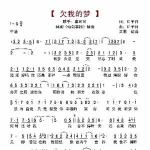 欠我的梦_歌曲简谱_词曲:印子月 印子月