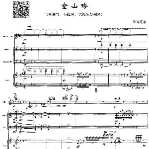 空山吟 单簧管 小提琴 大提琴 钢琴 钟峻程
