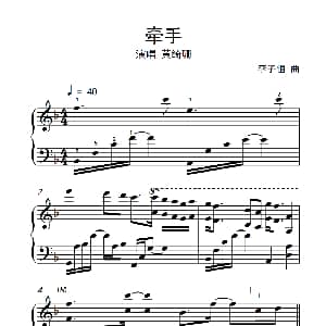 牵手 钢琴谱 李子恒