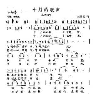 田光歌曲选 180十月的歌声_民歌简谱_词曲:汪茶英 田光