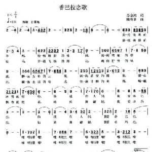 香巴拉恋歌_民歌简谱_词曲:苏金鸿 陆有良