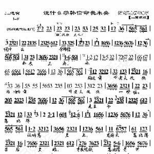 二进宫 说什么学韩信命丧未央_歌曲简谱_词曲:暂无 恒流星制谱
