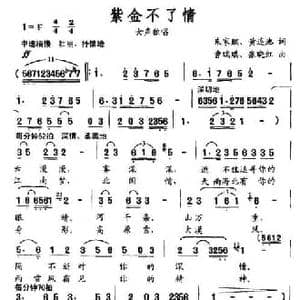 紫金不了情_民歌简谱_词曲:朱家麒 黄连池 曹瑞琪 张晓红