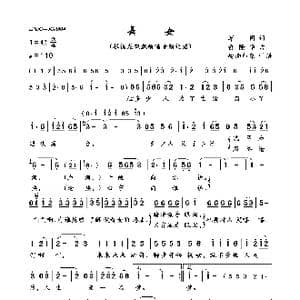 舞女_歌曲简谱_词曲:翠园 俞隆华