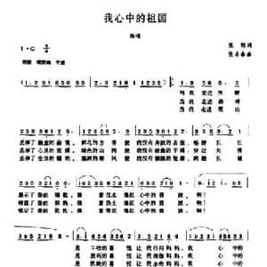 我心中的祖国_民歌简谱_词曲:张明 张永春