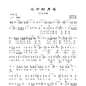 心中的月亮_歌曲简谱_词曲:赵津妍 田宣华