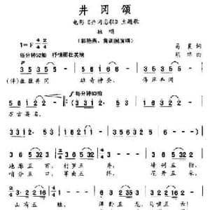 井冈颂_民歌简谱_词曲:易襄 熊纬