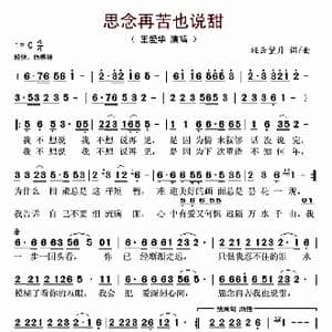 思念再苦也说甜_歌曲简谱_词曲:轻云望月 轻云望月
