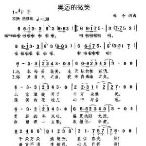 奥运的微笑_民歌简谱_词曲:颂今 颂今