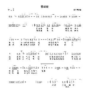 翡翠湖_歌曲简谱_词曲:刘丛国 刘丛国