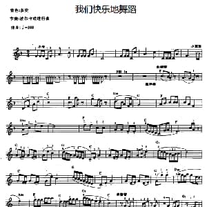电子琴谱 | 我们快乐地舞蹈