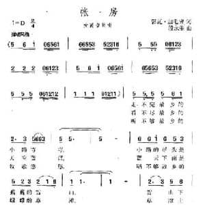 帐房_民歌简谱_词曲:郭瓦 加毛吉 段永生