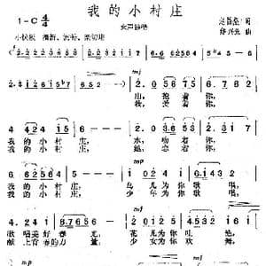 我的小村庄_歌曲简谱_词曲:赵昌彪 楚兴元