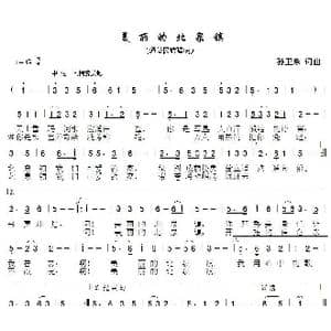 美丽的北泉镇_歌曲简谱_词曲:孙卫东 孙卫东