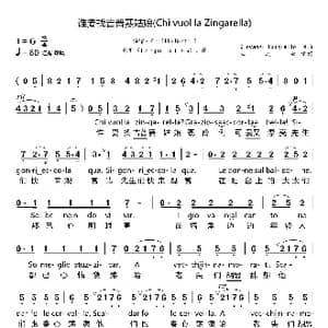 谁要找吉普赛姑娘_歌曲简谱_词曲:Giovanni Paisiello Giovanni Paisiello