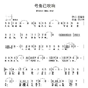 号角已吹响_通俗唱法乐谱_词曲:蔡君安 李志明