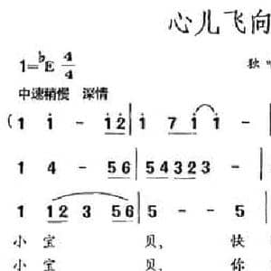 心儿飞向大江边_民歌简谱_词曲:晓征 远荣 余远荣
