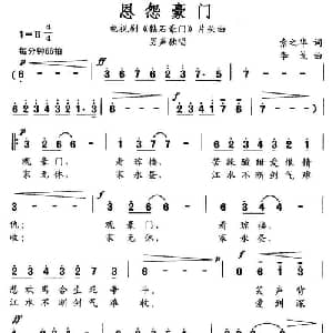 恩怨豪门_通俗唱法乐谱_词曲:索之华 李戈