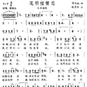 花明楼情思_民歌简谱_词曲:谭仲池 殷景阳