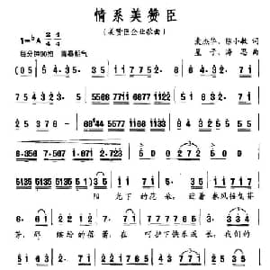情系美赞臣_通俗唱法乐谱