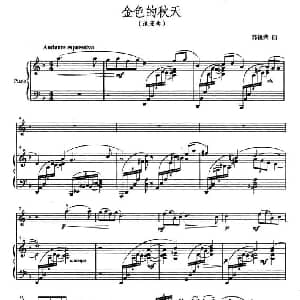 小提琴谱 | 金色的秋天 小提琴 钢琴伴奏 郭祖荣