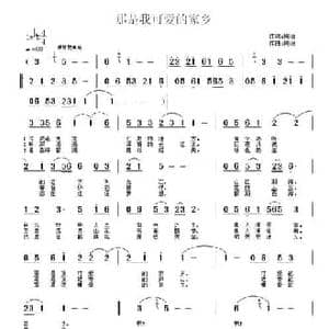 那是我可爱的家乡_民歌简谱_词曲:陶冶 陶冶