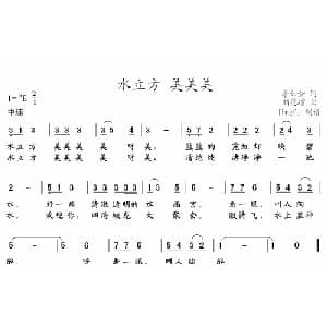 水立方 美美美_儿歌乐谱_词曲:李如会 刘德增