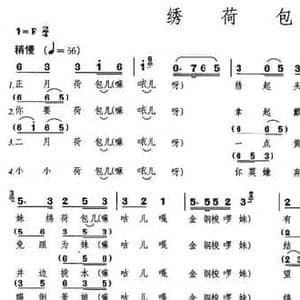 绣荷包_民歌简谱