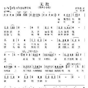 无敌_民歌简谱_词曲:赵都奇 马戈