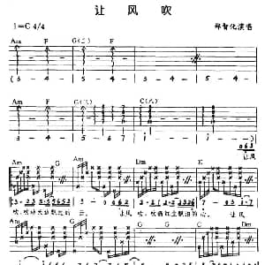 让风吹 吉他谱 郑智化