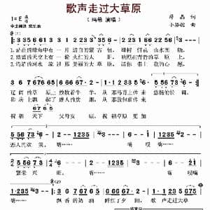 歌声走过大草原_歌谱投稿_词曲:薛晶 小骆驼