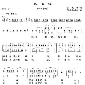 乳香谣_合唱歌谱_词曲:陈光林 阿拉腾奥勒