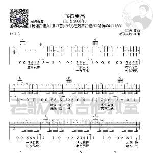 汪峰 飞得更高 考级版超清谱 老歌大叔吉他教室出品_歌谱投稿